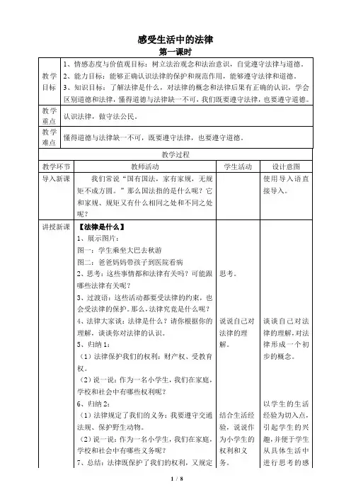 1感受生活中的法律