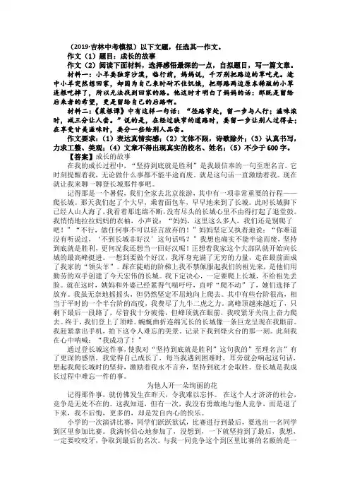 【10篇】新中考语文模拟作文满分作文与解析