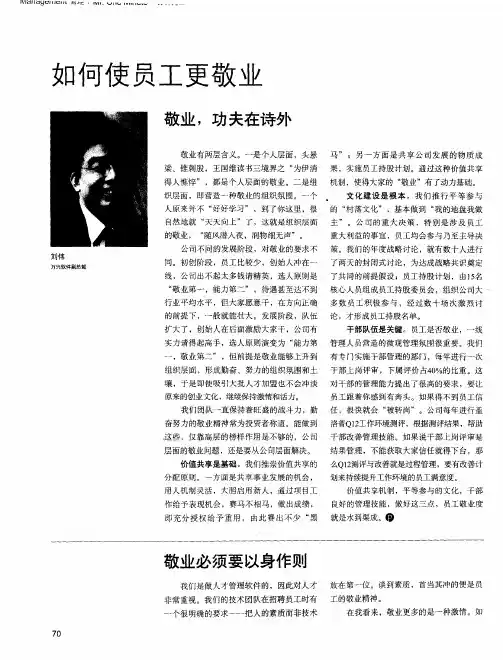 敬业必须要以身作则