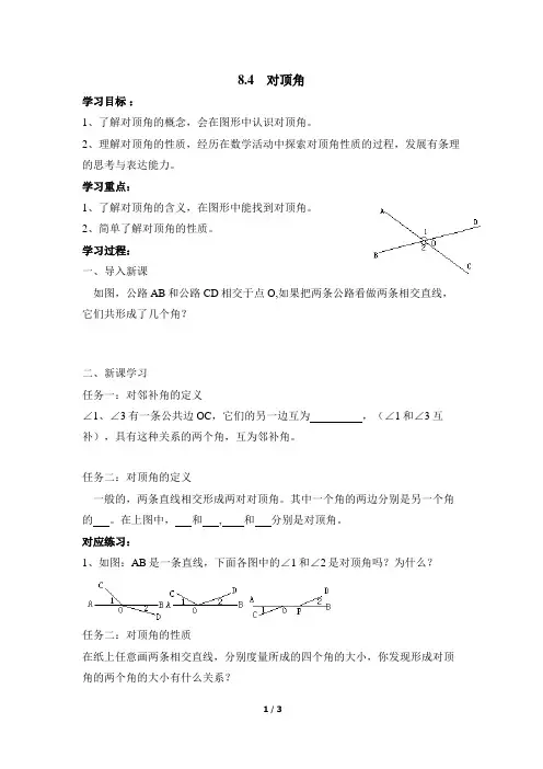 对顶角    导学案