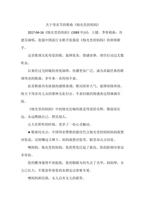 关于母亲节的歌曲《烛光里的妈妈》