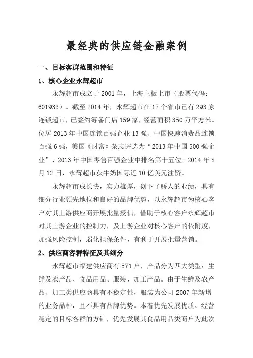 永辉超市——供应链金融案例