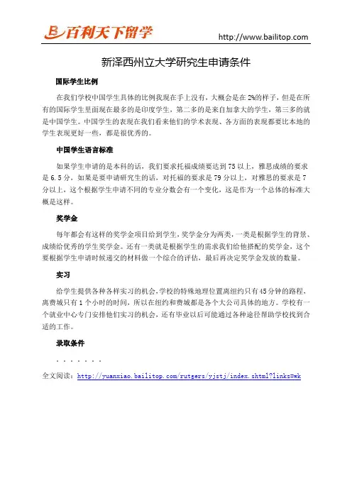 新泽西州立大学研究生申请条件