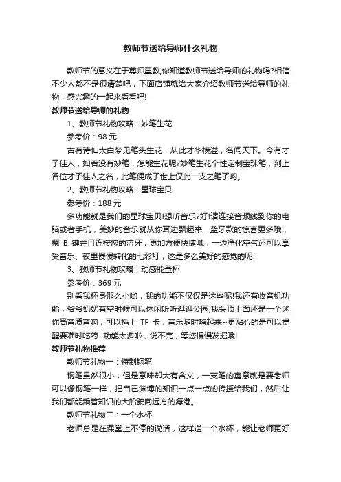 教师节送给导师什么礼物