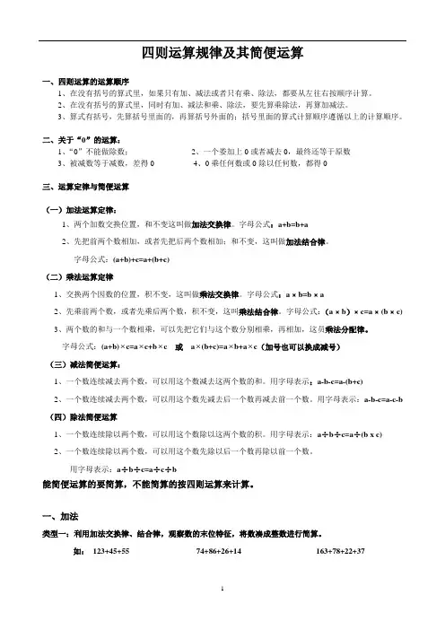 (完整版)四则运算规律及其简便运算