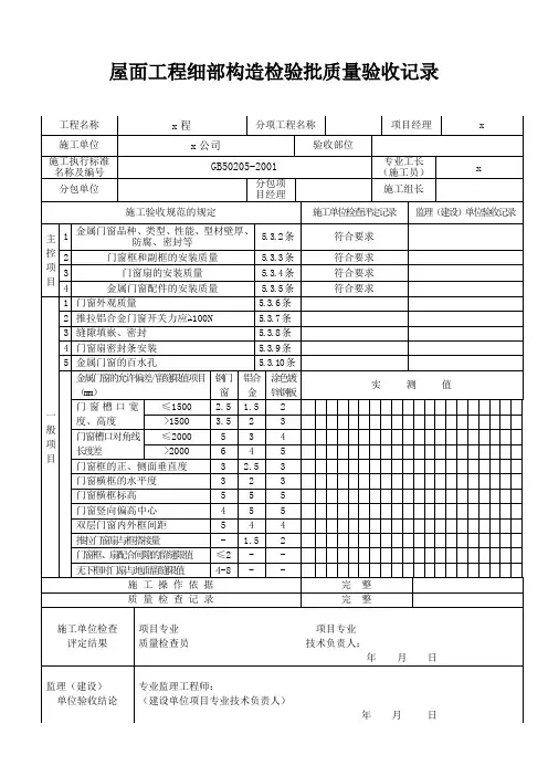 屋面工程细部构造检验批质量验收记录