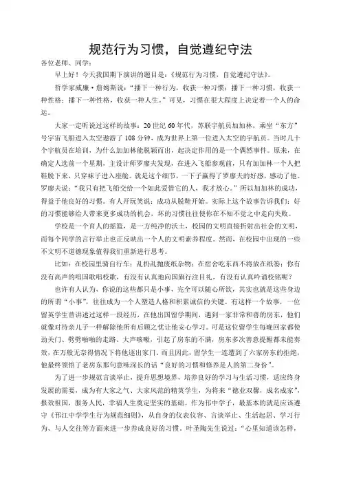 规范行为习惯--国旗下讲话