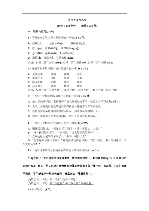 【部编人教版】语文七年级上册：第六单元测试卷(含答案)