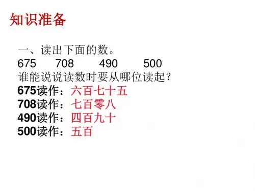 苏教版数学二下第四单元《认识万以内的数》ppt课件7