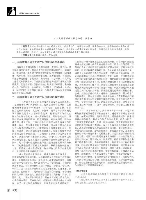如何通过有效途径加强干部职工队伍建设提升队伍的整体素质