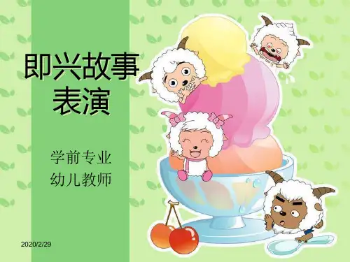 即兴故事表演(第一讲)