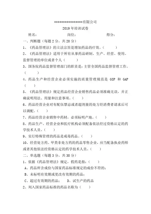 新版GSP培训试题及答案