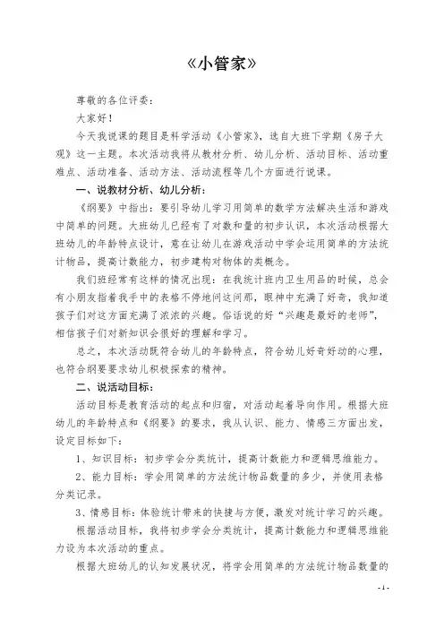小管家 幼儿园大班说课稿
