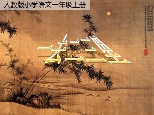 3869《一去二三里》PPT课件
