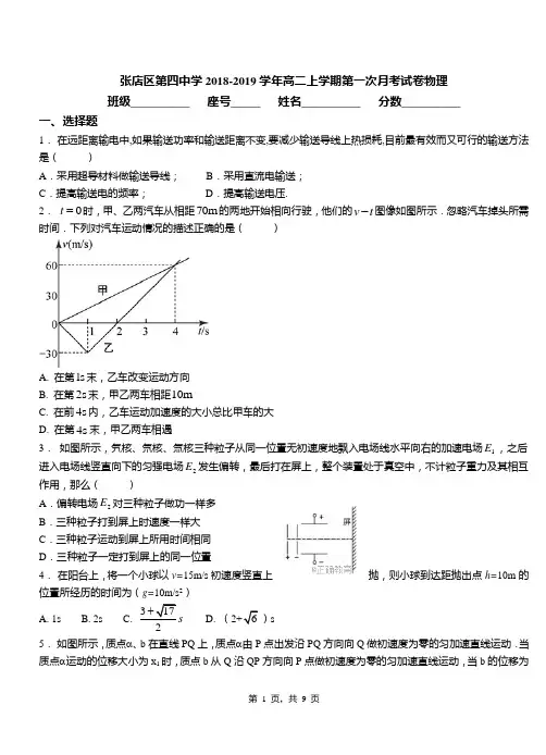 张店区第四中学2018-2019学年高二上学期第一次月考试卷物理