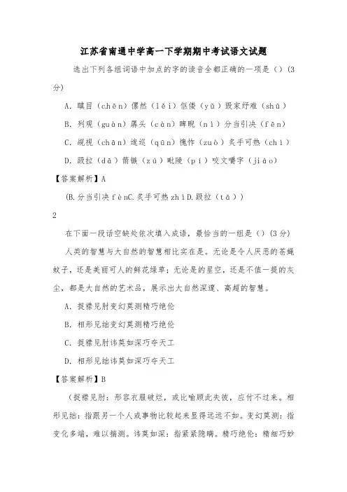 江苏省南通中学高一下学期期中考试语文试题.doc