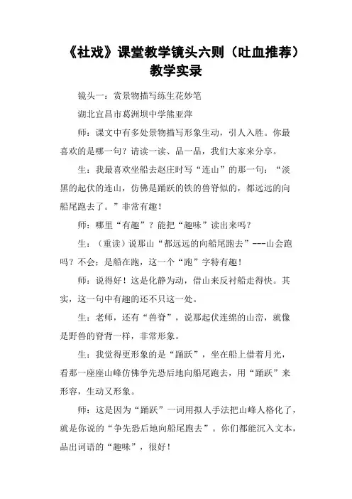 《社戏》课堂教学镜头六则(吐血推荐) 教学实录