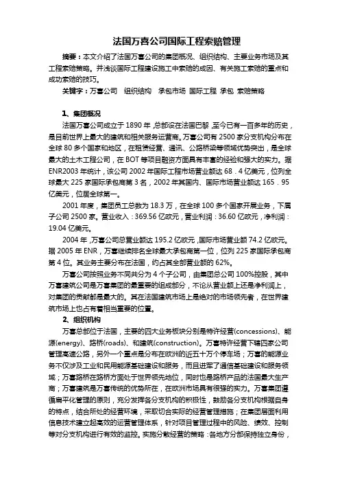 工程索赔