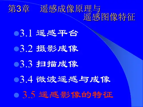 遥感图像特征