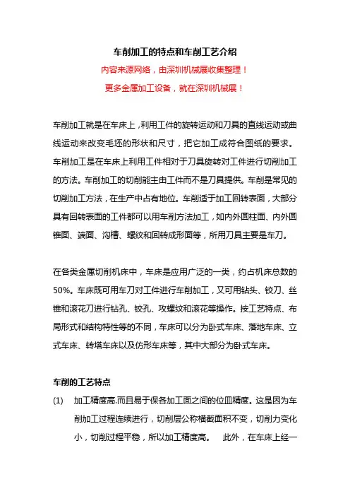 车削加工的特点和车削工艺介绍