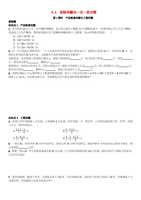 2016秋七年级数学上册3.4实际问题与一元一次方程第1课时产品配套问题与工程问题练习(新版)新人教版