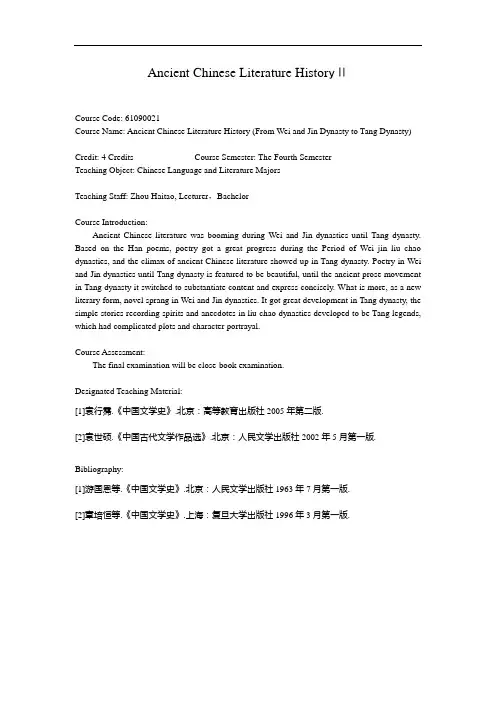 中国古代文学史(2)英文介绍