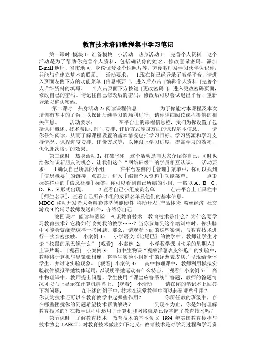 教育技术培训教程集中学习笔记