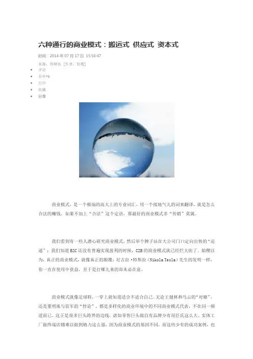 六种通行的商业模式