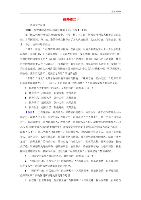 2021年高考语文二轮复习600分冲刺始终提分练20(含解析)