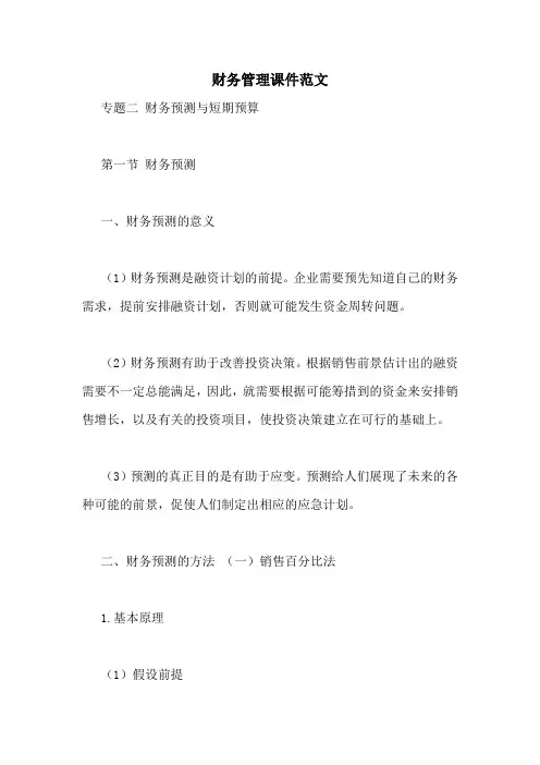 财务管理课件范文