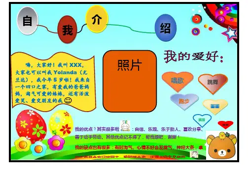 幼儿园小朋友的自我介绍