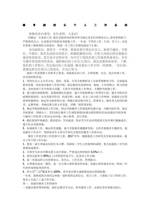德育副校长个人工作总结