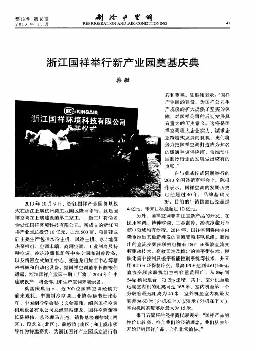 浙江国祥举行新产业园奠基庆典