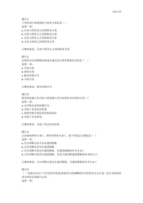 财务管理(专,2020春)形成性考核任务一