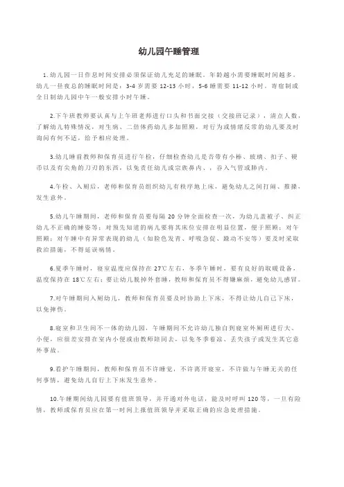 幼儿园午睡管理