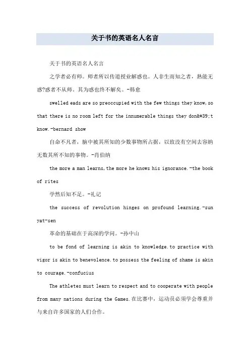 关于书的英语名人名言