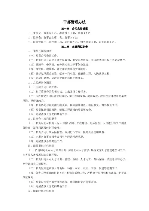干部管理办法