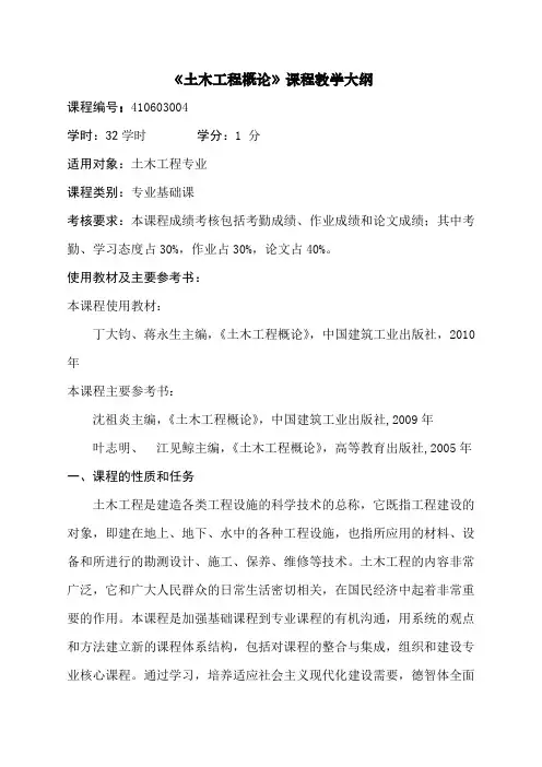 土木工程概论大纲