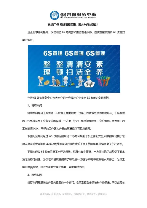 纺织厂6S现场管理实施,五大车间均受益!