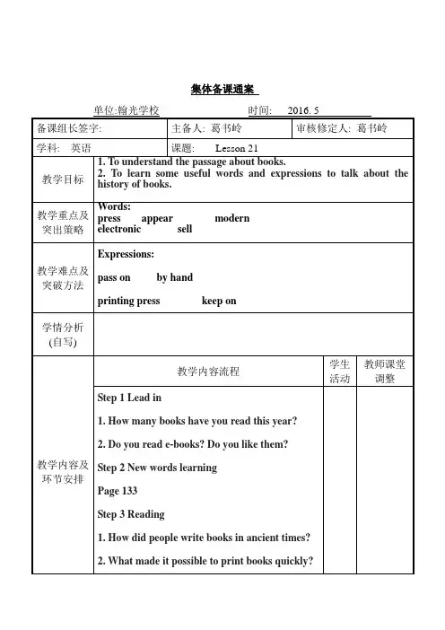 Lesson21 教学设计