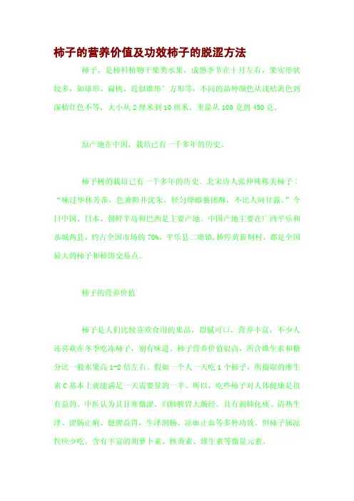 柿子的营养价值及功效柿子的脱涩方法