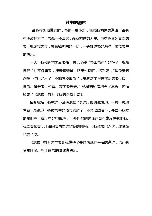 六年级作文：读书的滋味作文400字