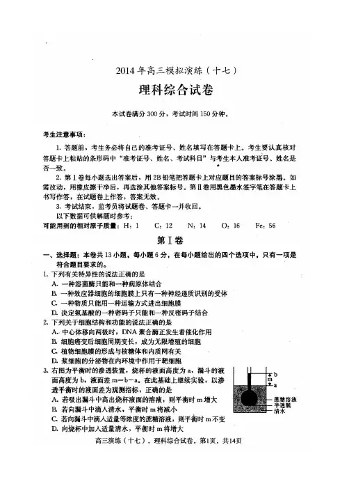 2014保定一模理综A卷含答案