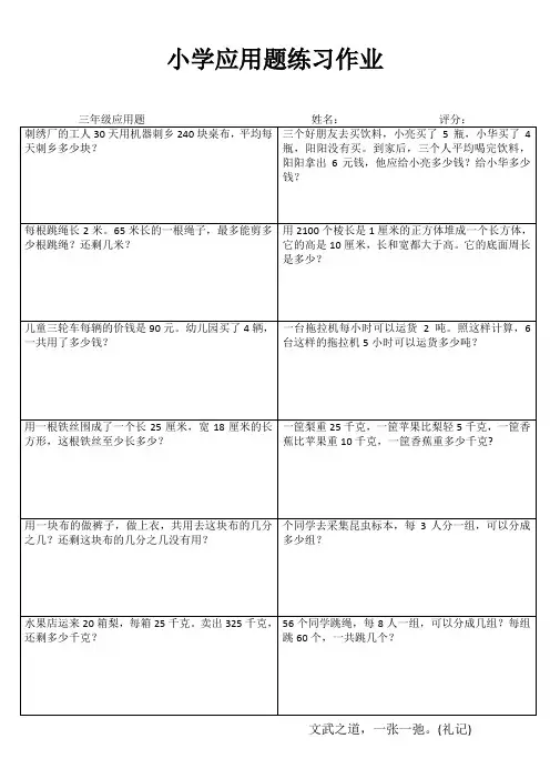 小学三年级数学快乐随堂练II (8)
