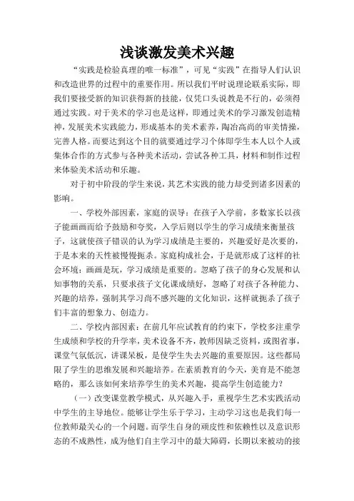 初中美术教育教学论文