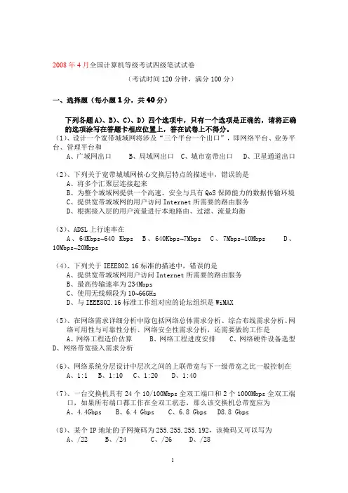 4级网络工程师真题和答案(2008 3月---2011 9 月)