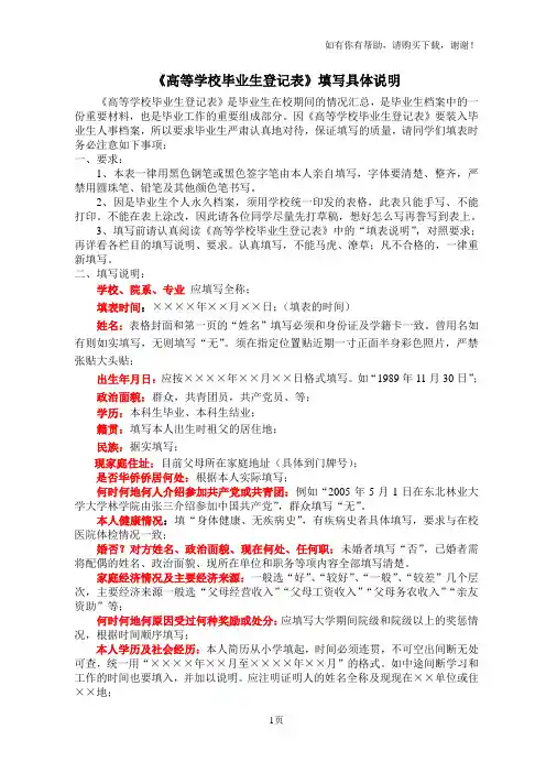 毕业生登记表填写注意事项