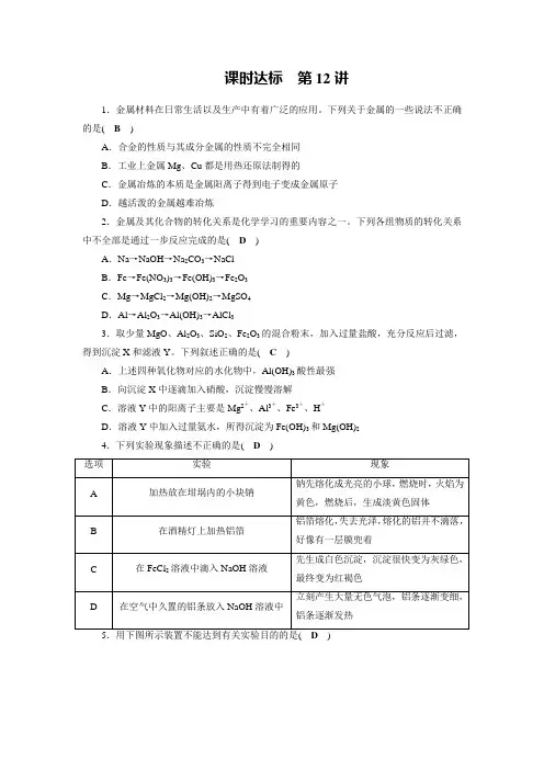 2019状元桥状元桥高考总复习化学课件课时达标12考点
