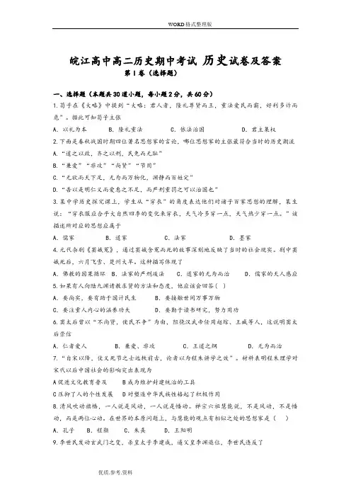 人版高二年级历史必修三期中考试试题及答案解析