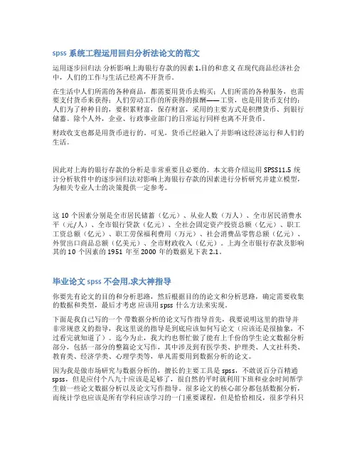 spss论文范文